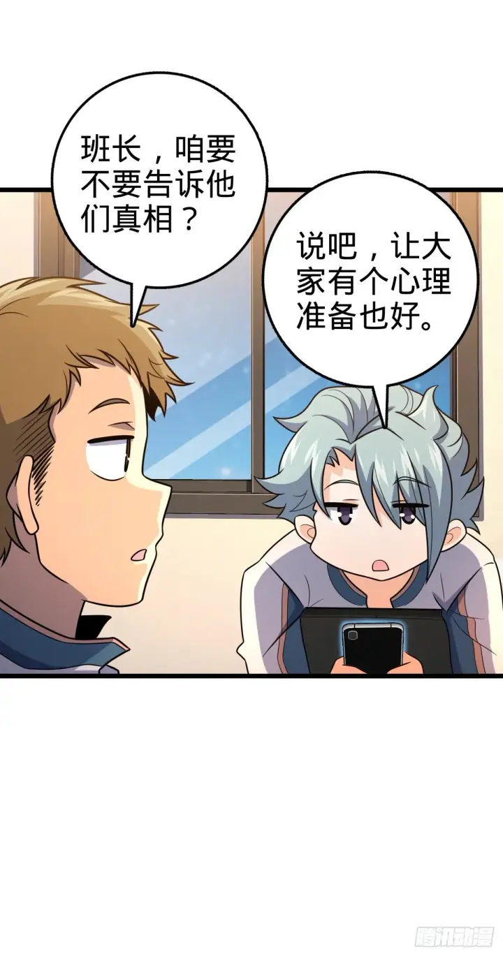 《大王饶命》424 克制吕树的人图26