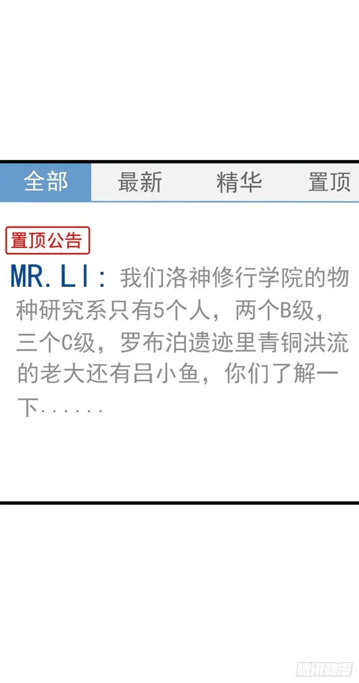 《大王饶命》424 克制吕树的人图27