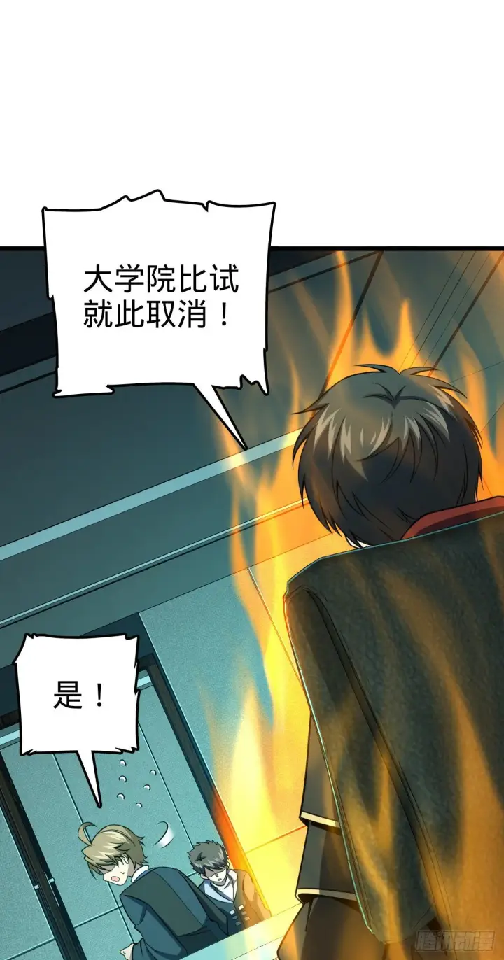 《大王饶命》424 克制吕树的人图34
