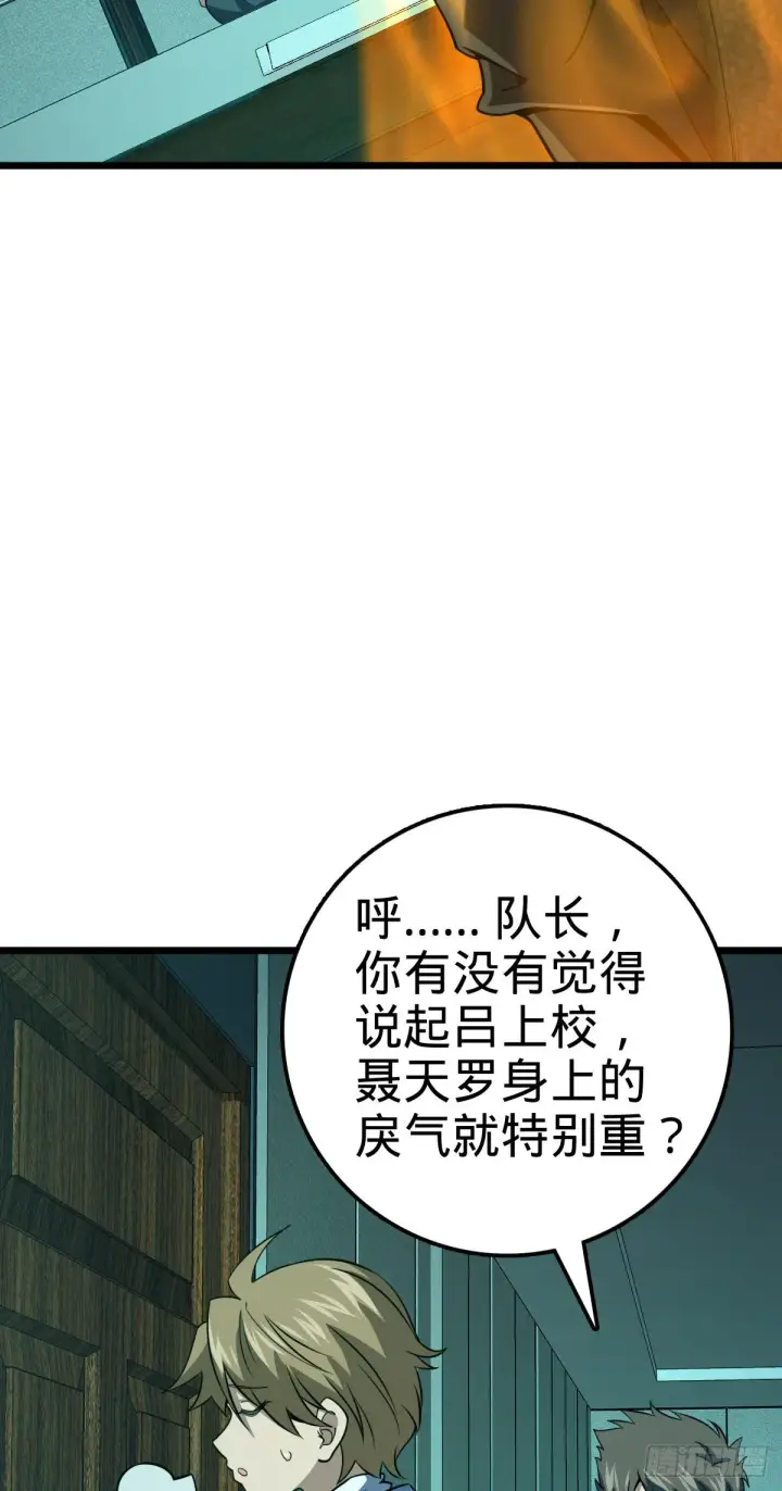 《大王饶命》424 克制吕树的人图35