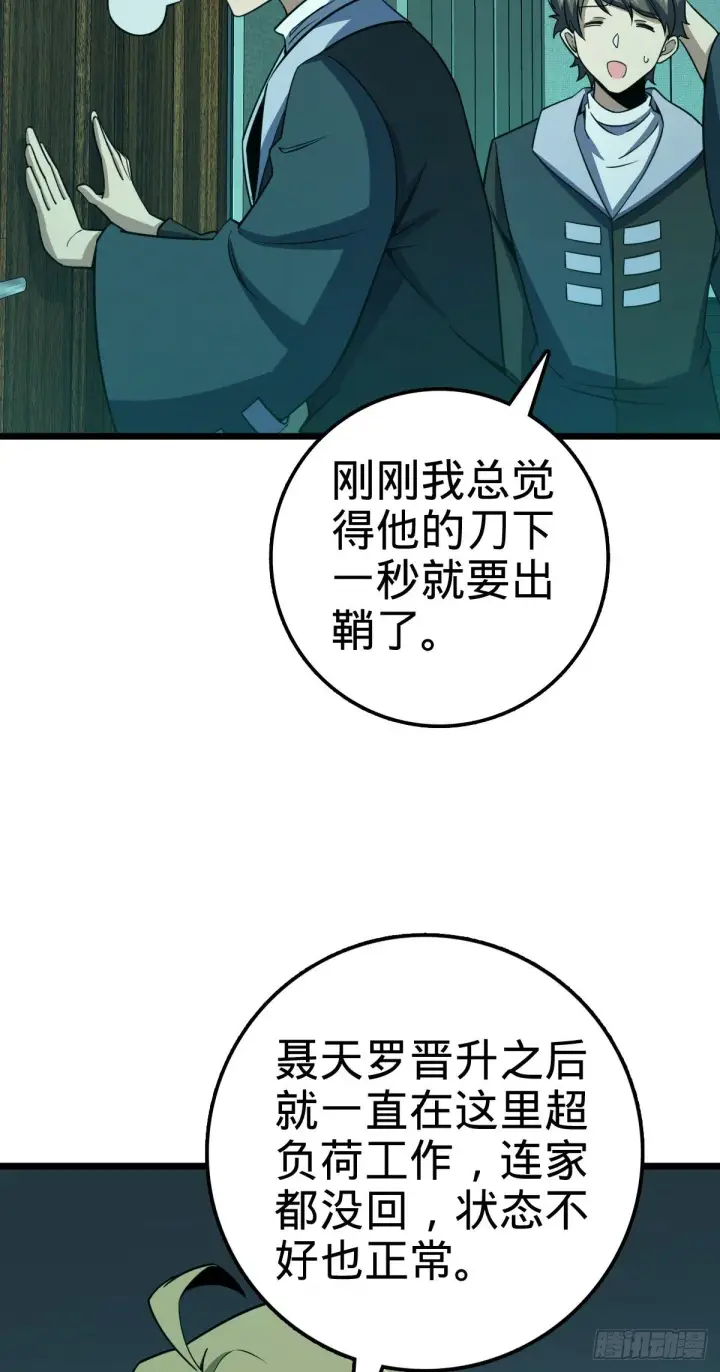 《大王饶命》424 克制吕树的人图36