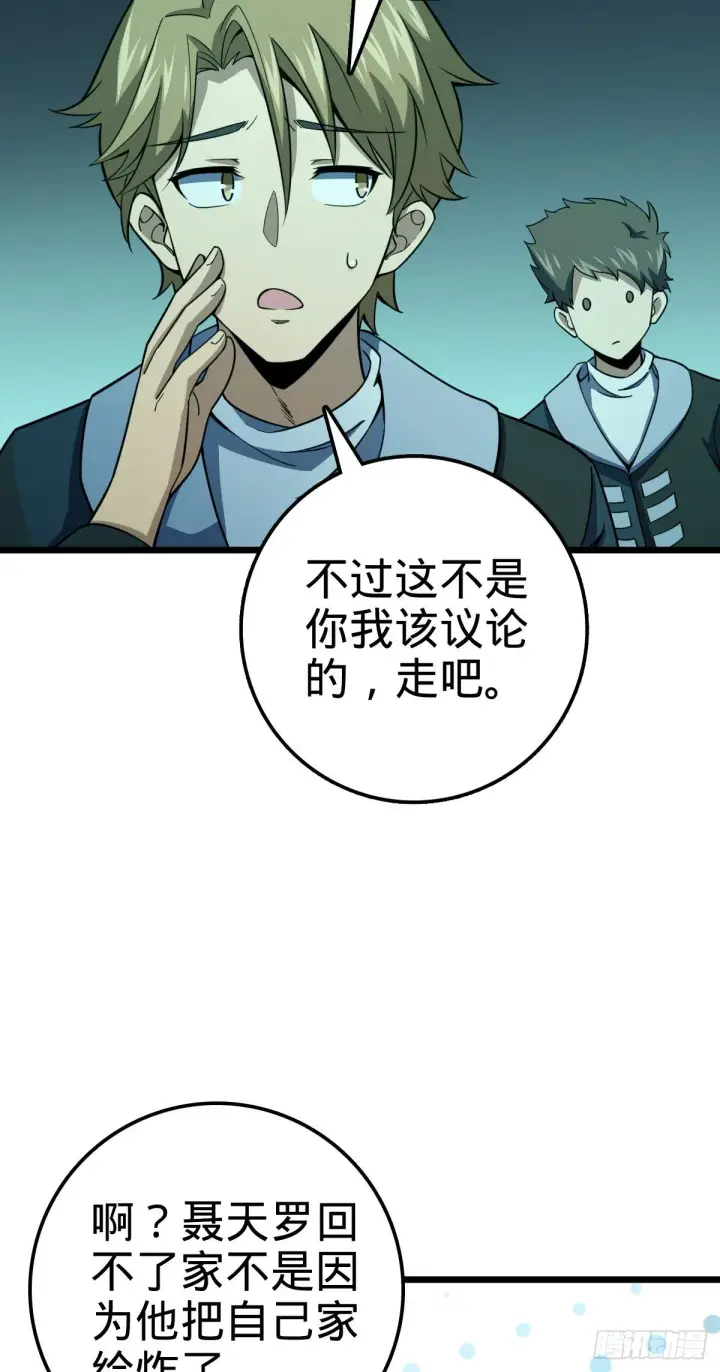 《大王饶命》424 克制吕树的人图37