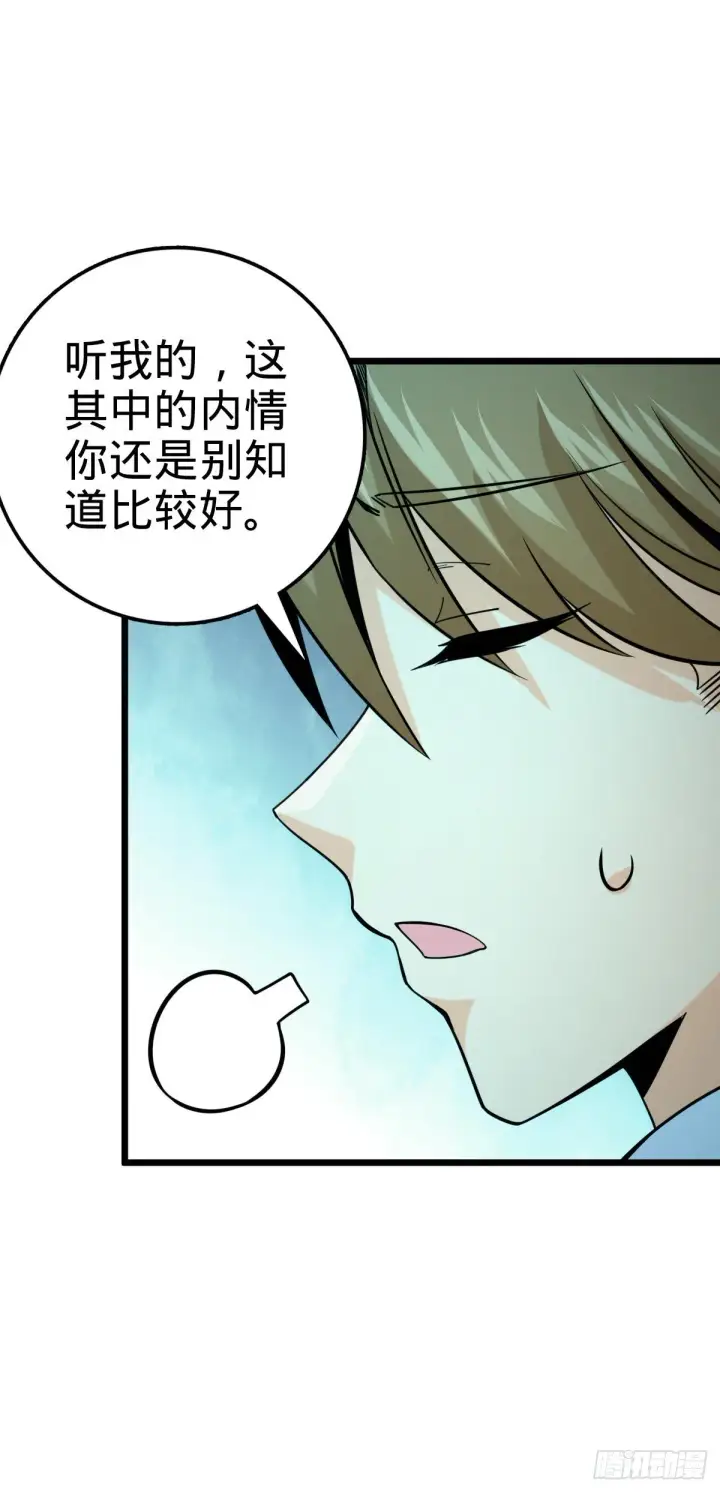 《大王饶命》424 克制吕树的人图39