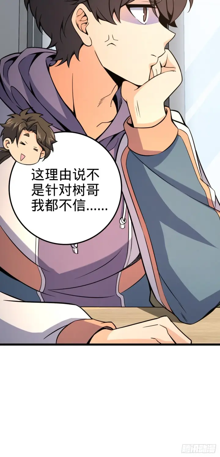 《大王饶命》424 克制吕树的人图43