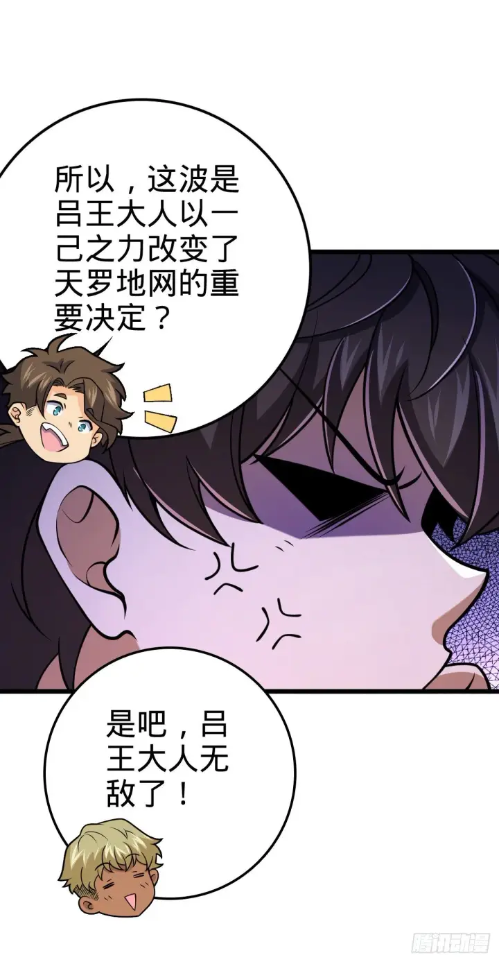 《大王饶命》424 克制吕树的人图44