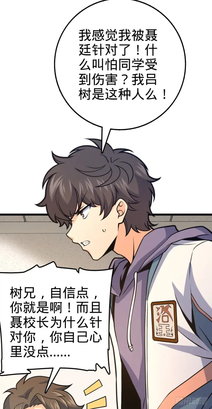 《大王饶命》424 克制吕树的人图46