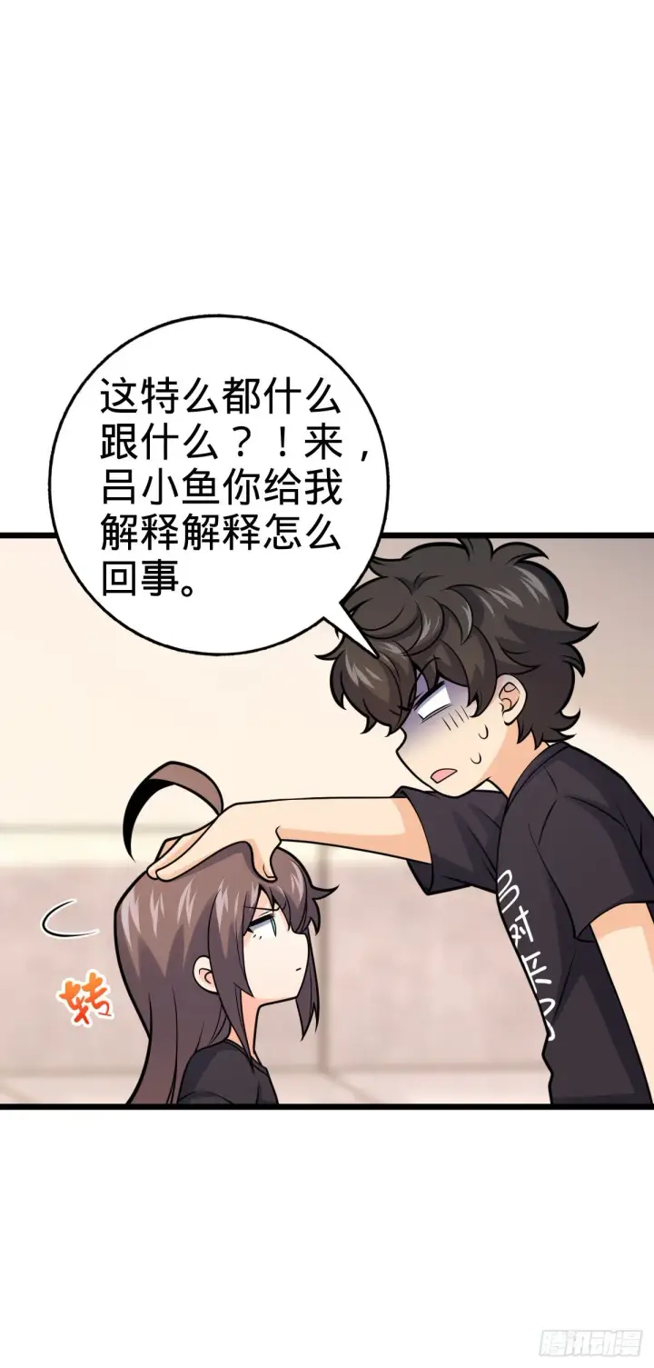 《大王饶命》424 克制吕树的人图5
