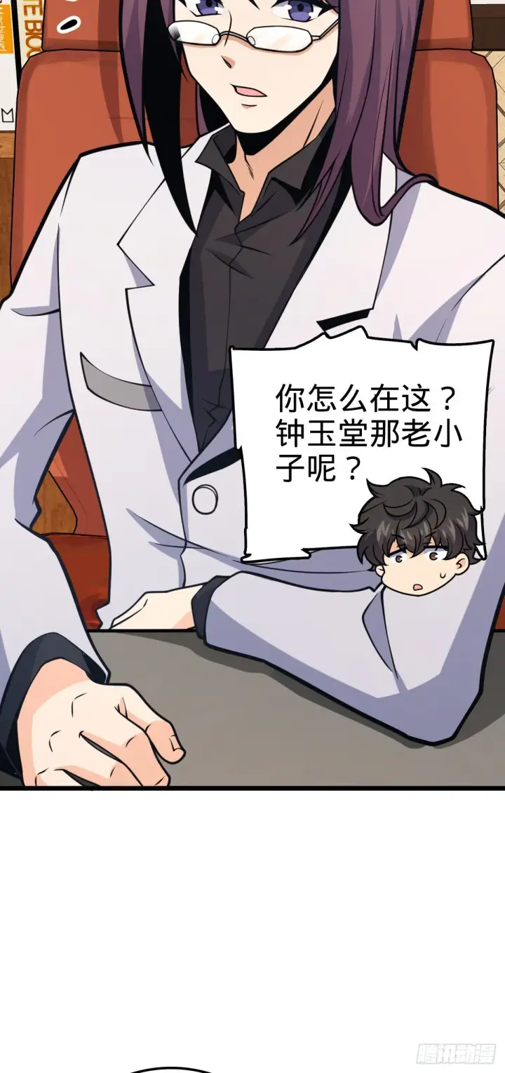 《大王饶命》424 克制吕树的人图51