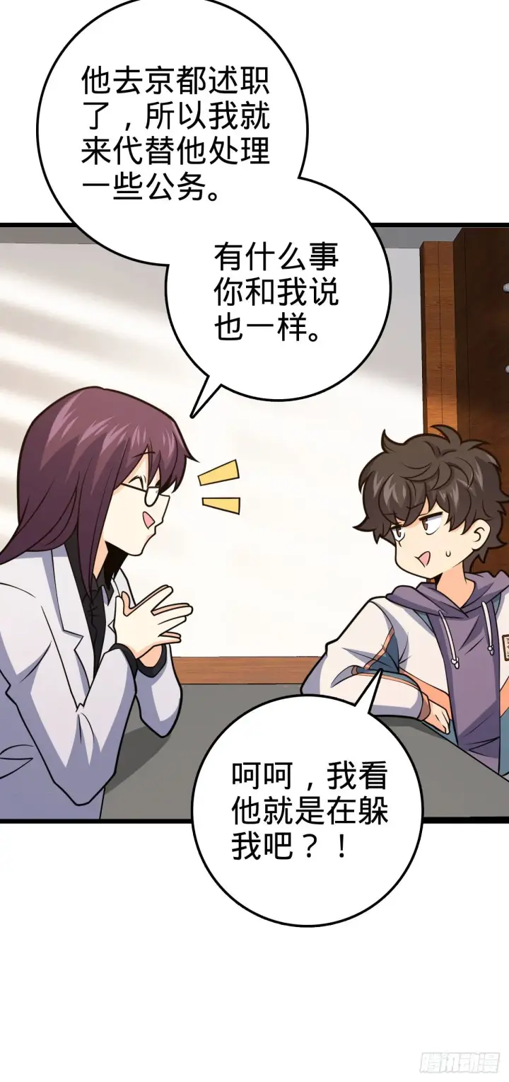 《大王饶命》424 克制吕树的人图52