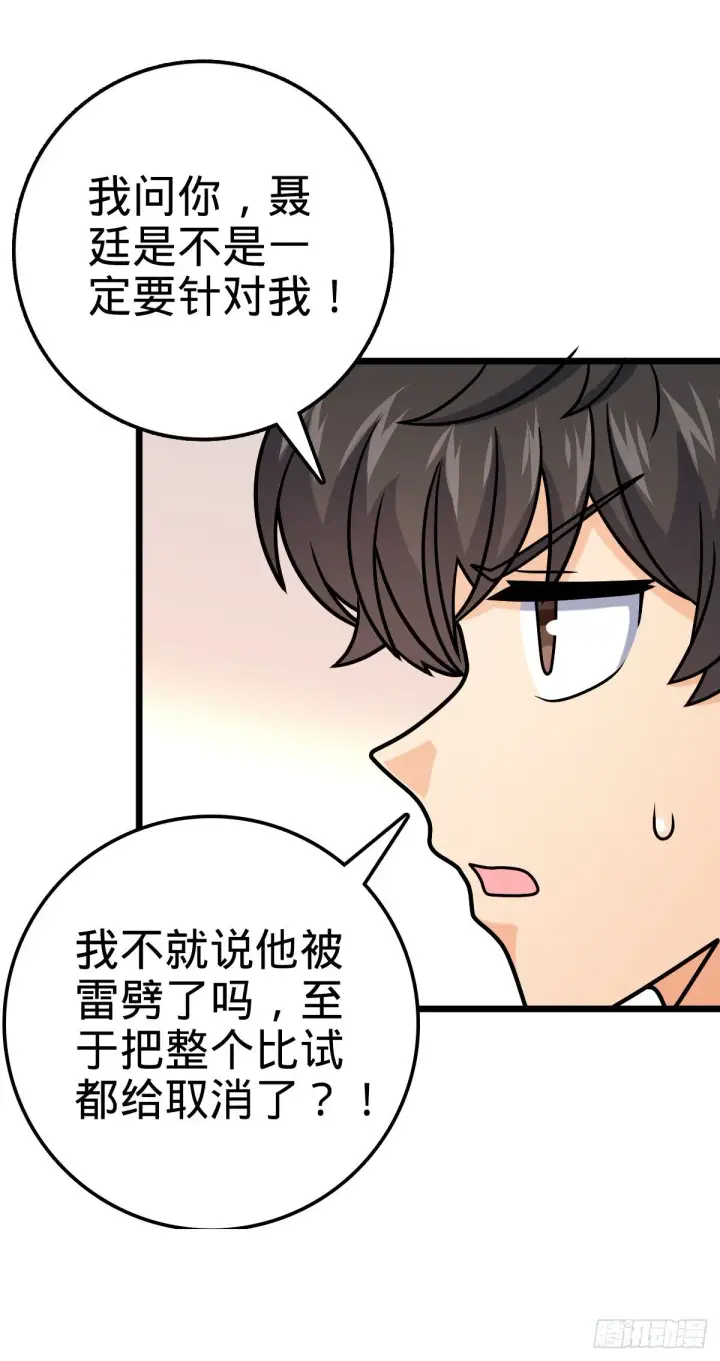 《大王饶命》424 克制吕树的人图53