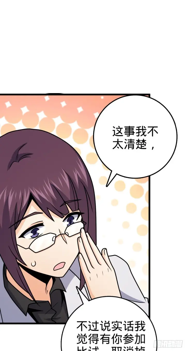 《大王饶命》424 克制吕树的人图54