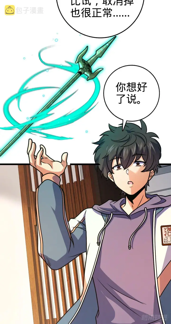 《大王饶命》424 克制吕树的人图55