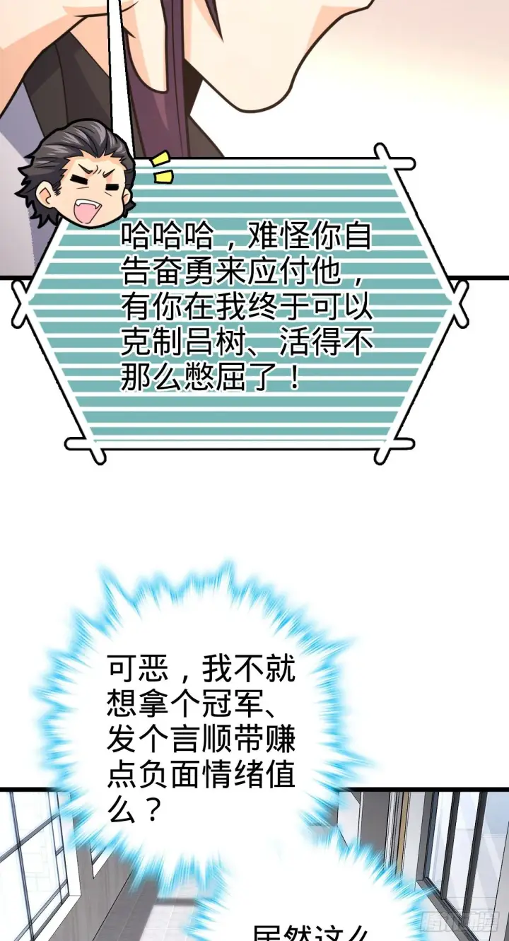 《大王饶命》424 克制吕树的人图65