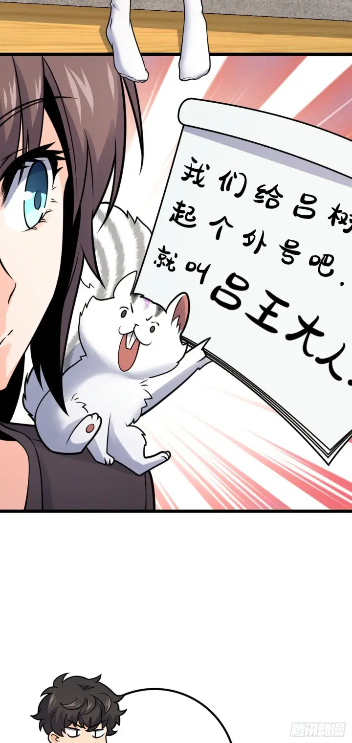 《大王饶命》424 克制吕树的人图9