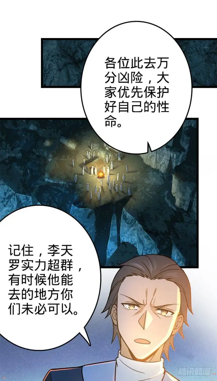 《大王饶命》43 初进遗迹图20