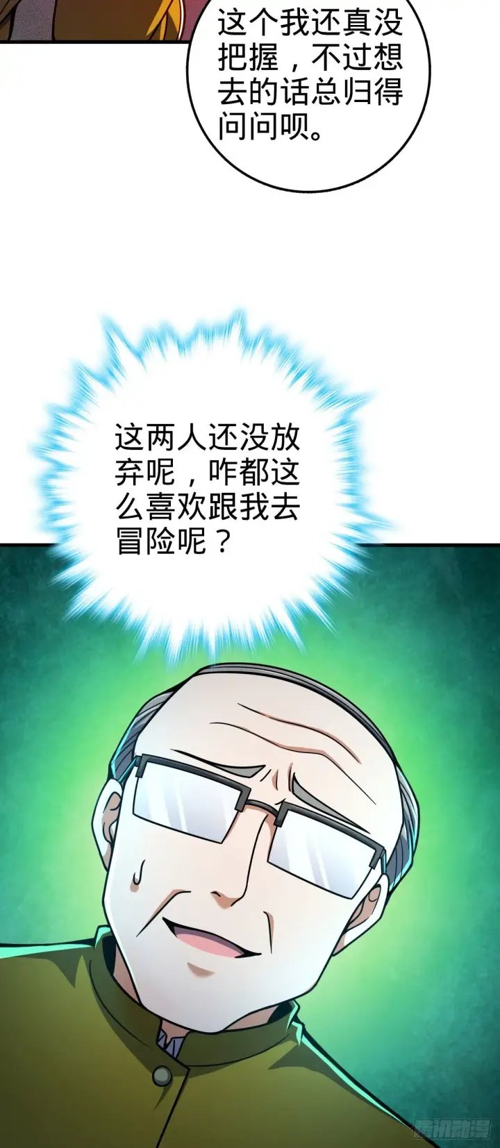《大王饶命》425 蠢蠢欲动图11