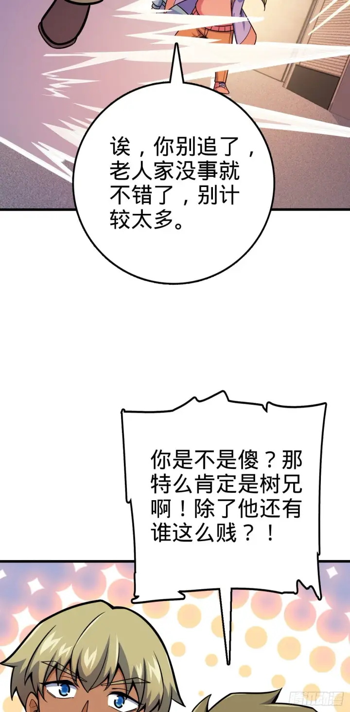 《大王饶命》425 蠢蠢欲动图21