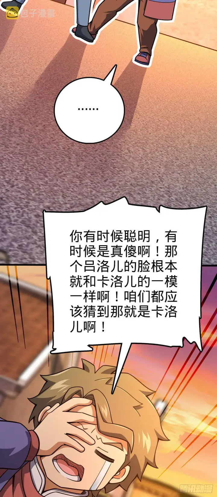 《大王饶命》425 蠢蠢欲动图27