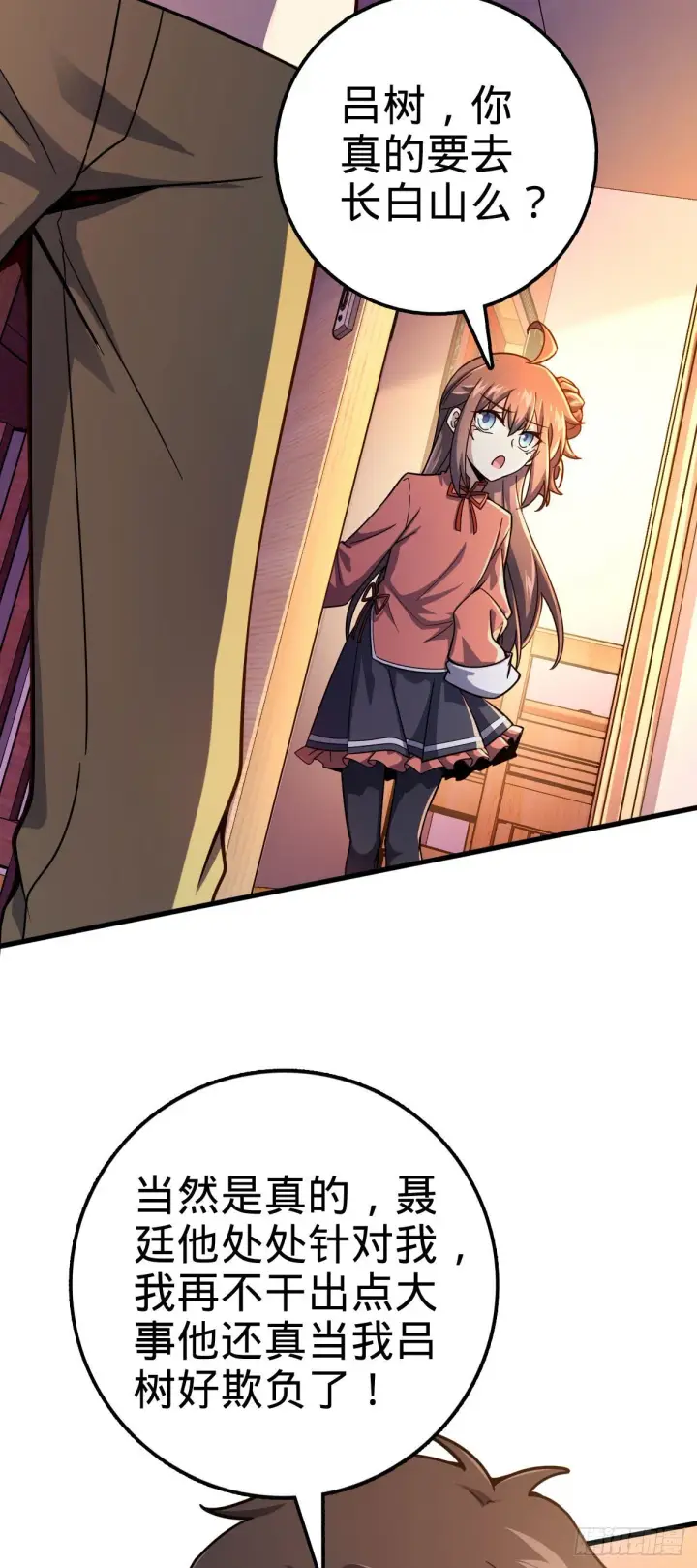 《大王饶命》425 蠢蠢欲动图3