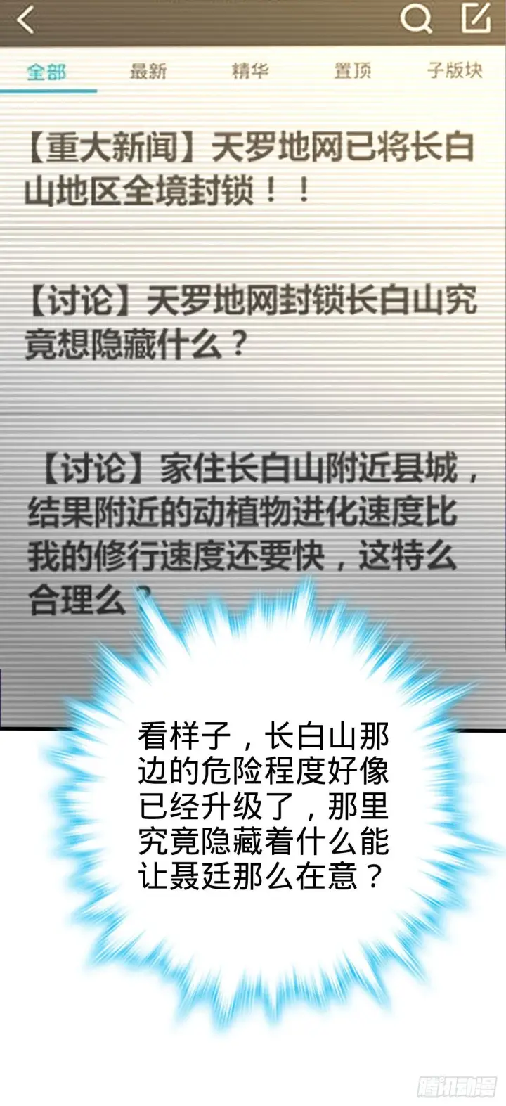 《大王饶命》425 蠢蠢欲动图33