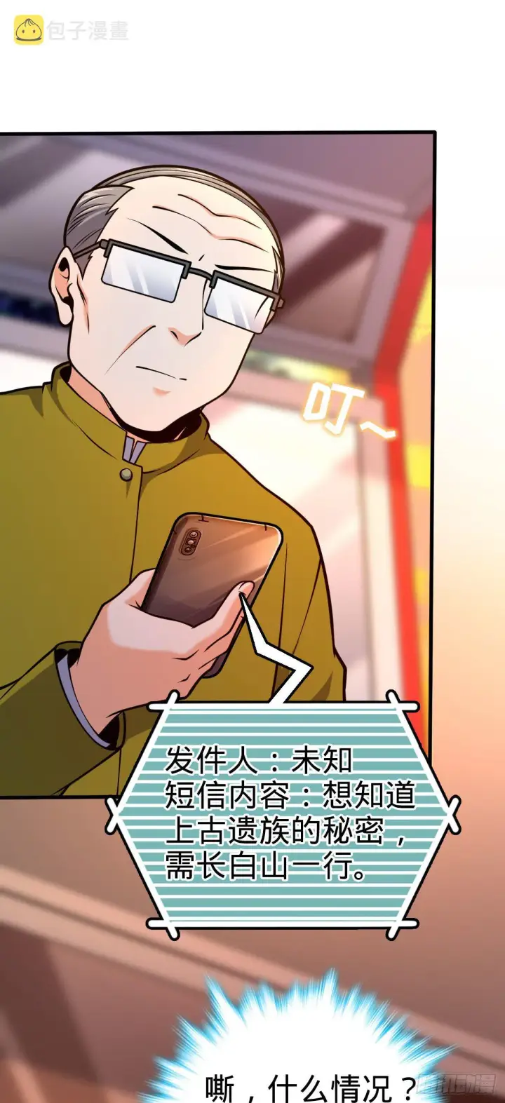 《大王饶命》425 蠢蠢欲动图34