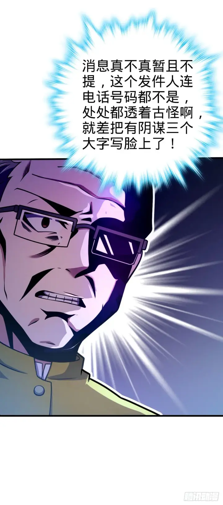 《大王饶命》425 蠢蠢欲动图36