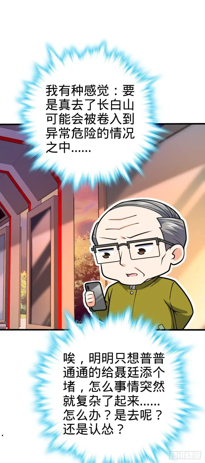 《大王饶命》425 蠢蠢欲动图37