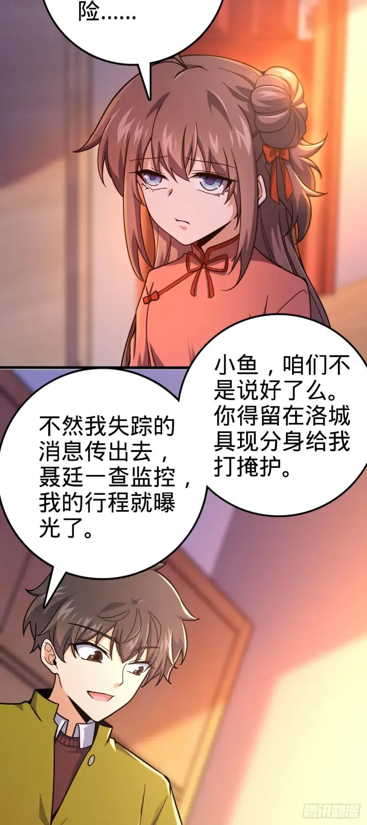 《大王饶命》425 蠢蠢欲动图5
