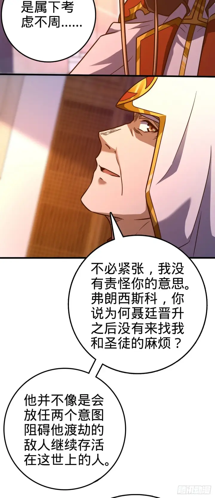 《大王饶命》425 蠢蠢欲动图52