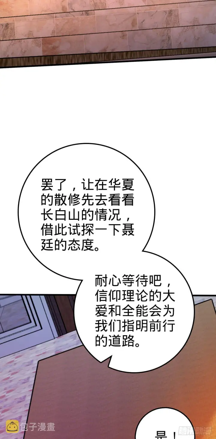 《大王饶命》425 蠢蠢欲动图56