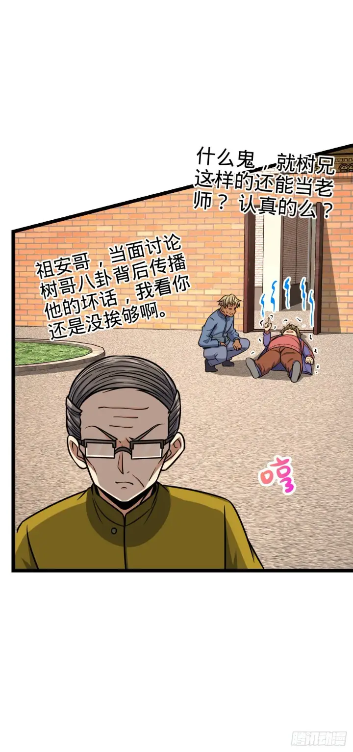 《大王饶命》426 实战系老师图11