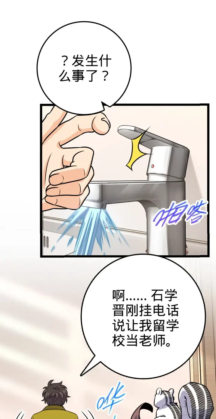 《大王饶命》426 实战系老师图14