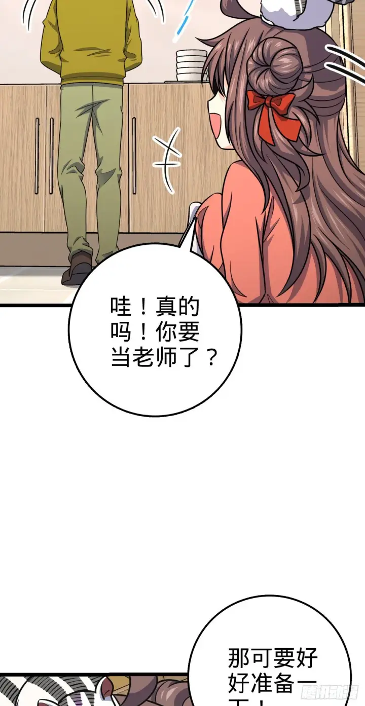 《大王饶命》426 实战系老师图15