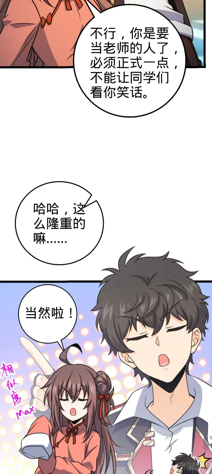《大王饶命》426 实战系老师图20
