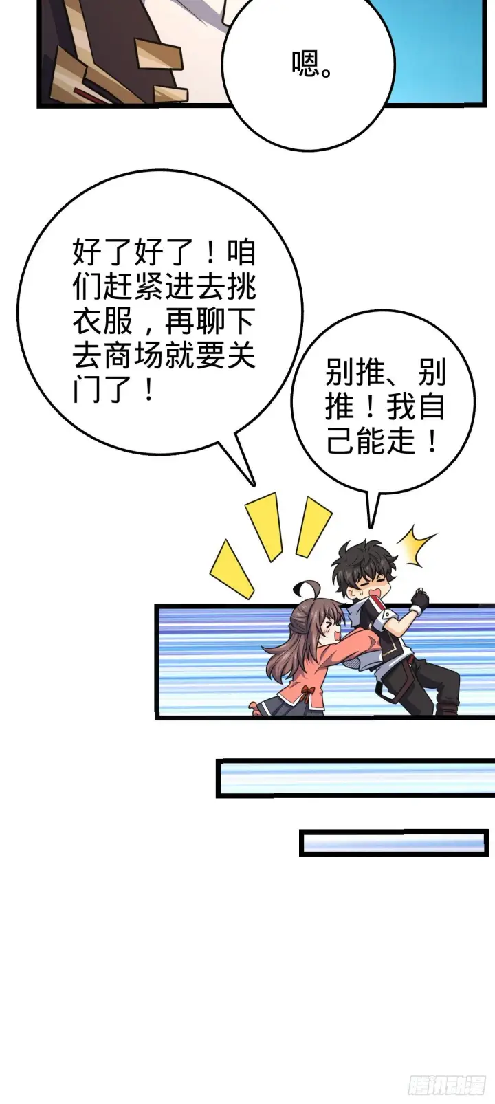 《大王饶命》426 实战系老师图23