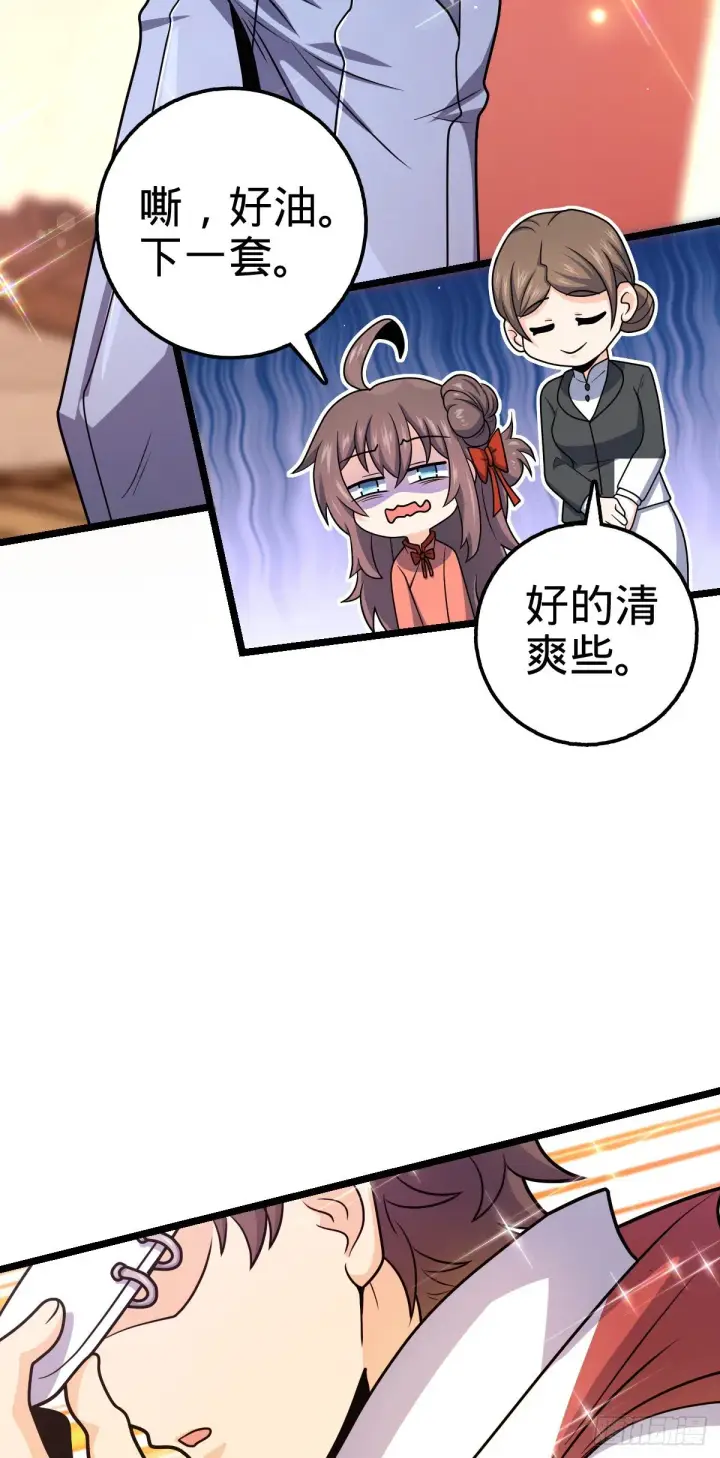 《大王饶命》426 实战系老师图27