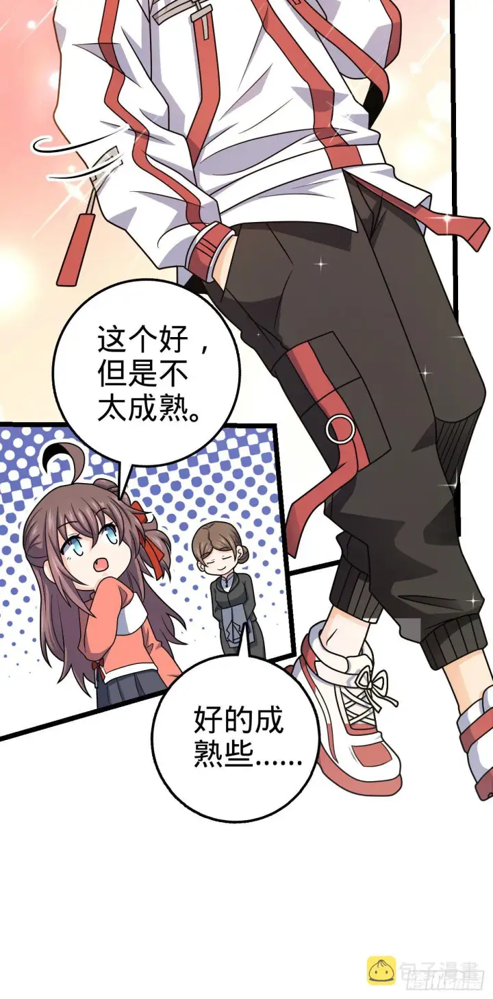 《大王饶命》426 实战系老师图29