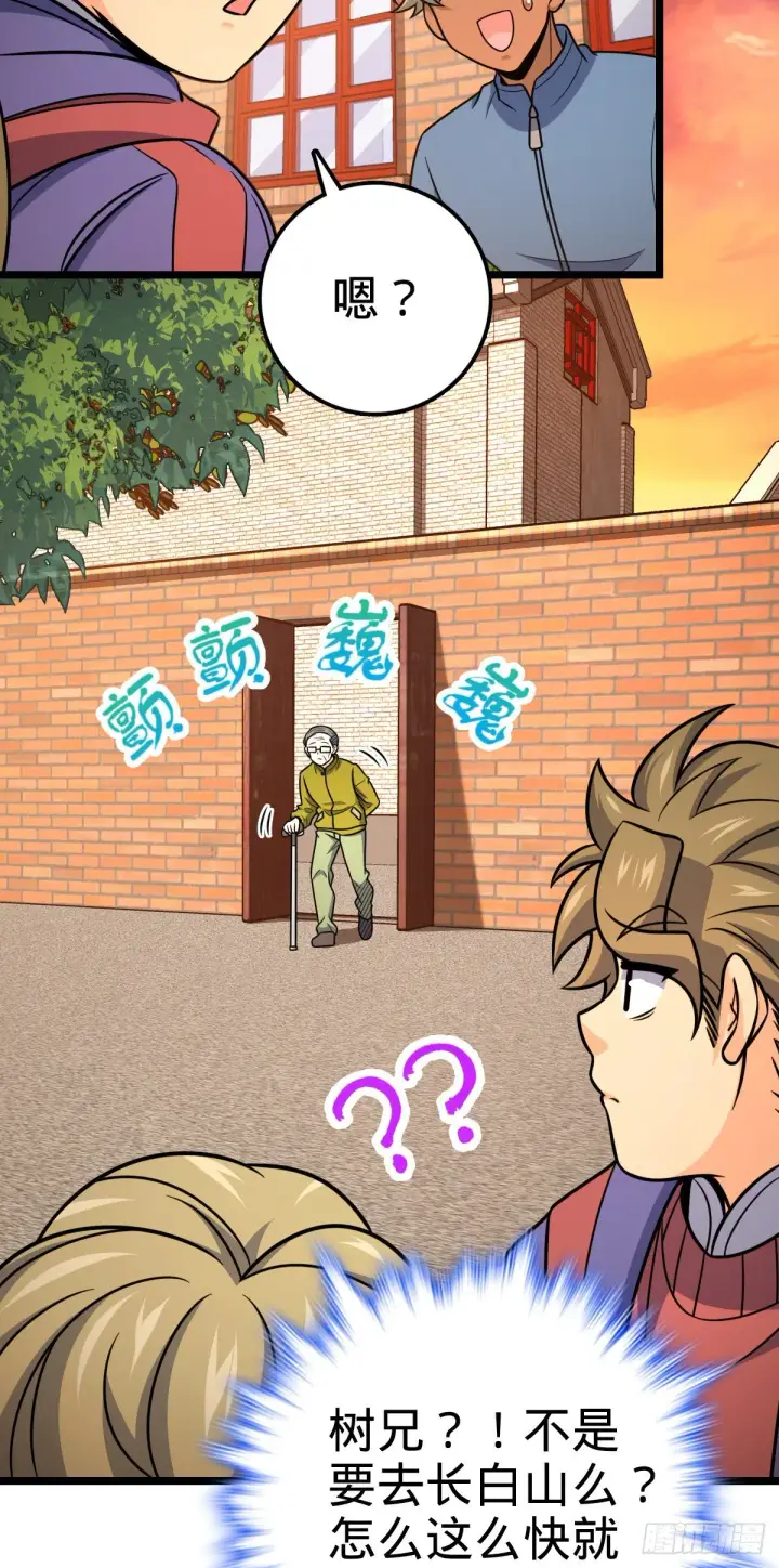 《大王饶命》426 实战系老师图3