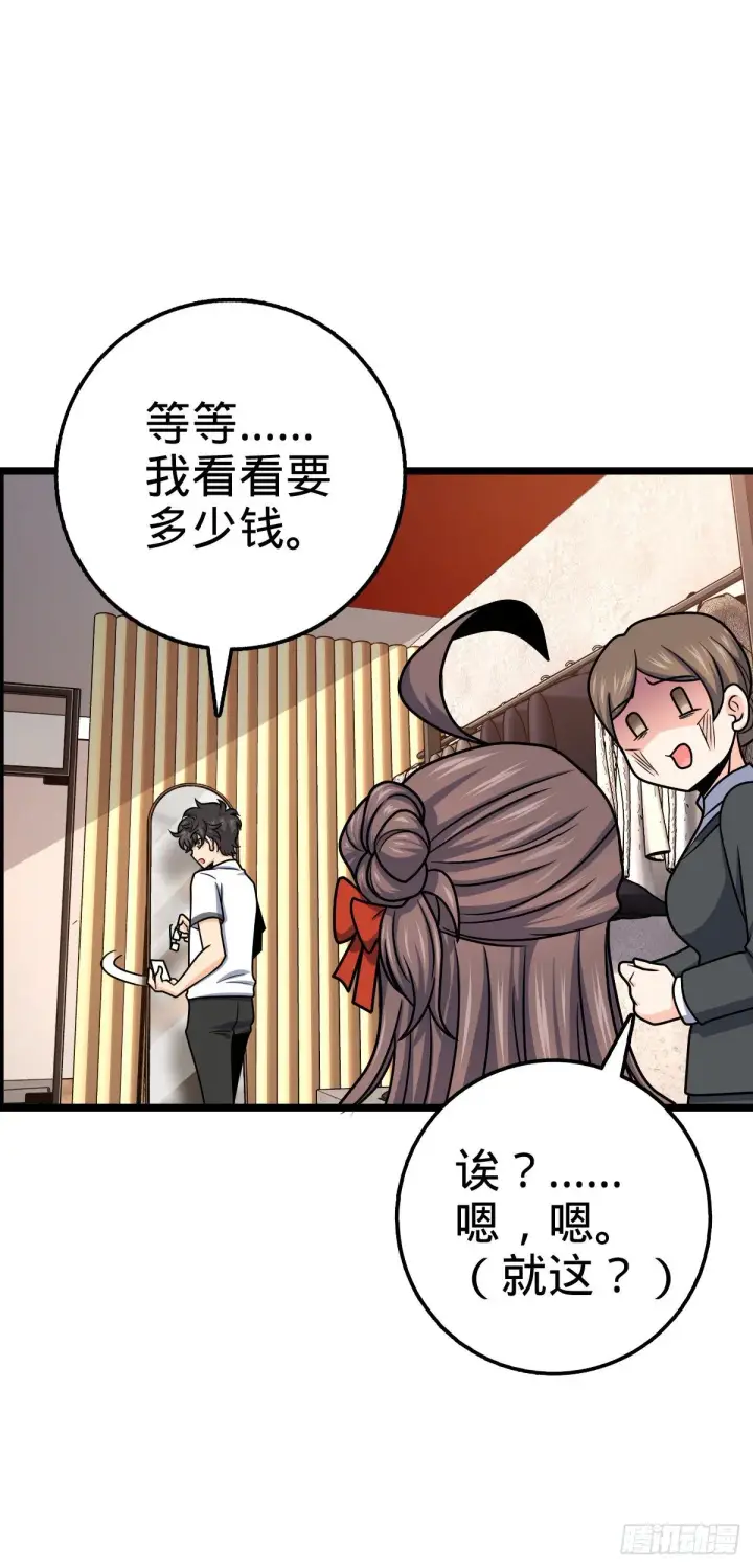 《大王饶命》426 实战系老师图37