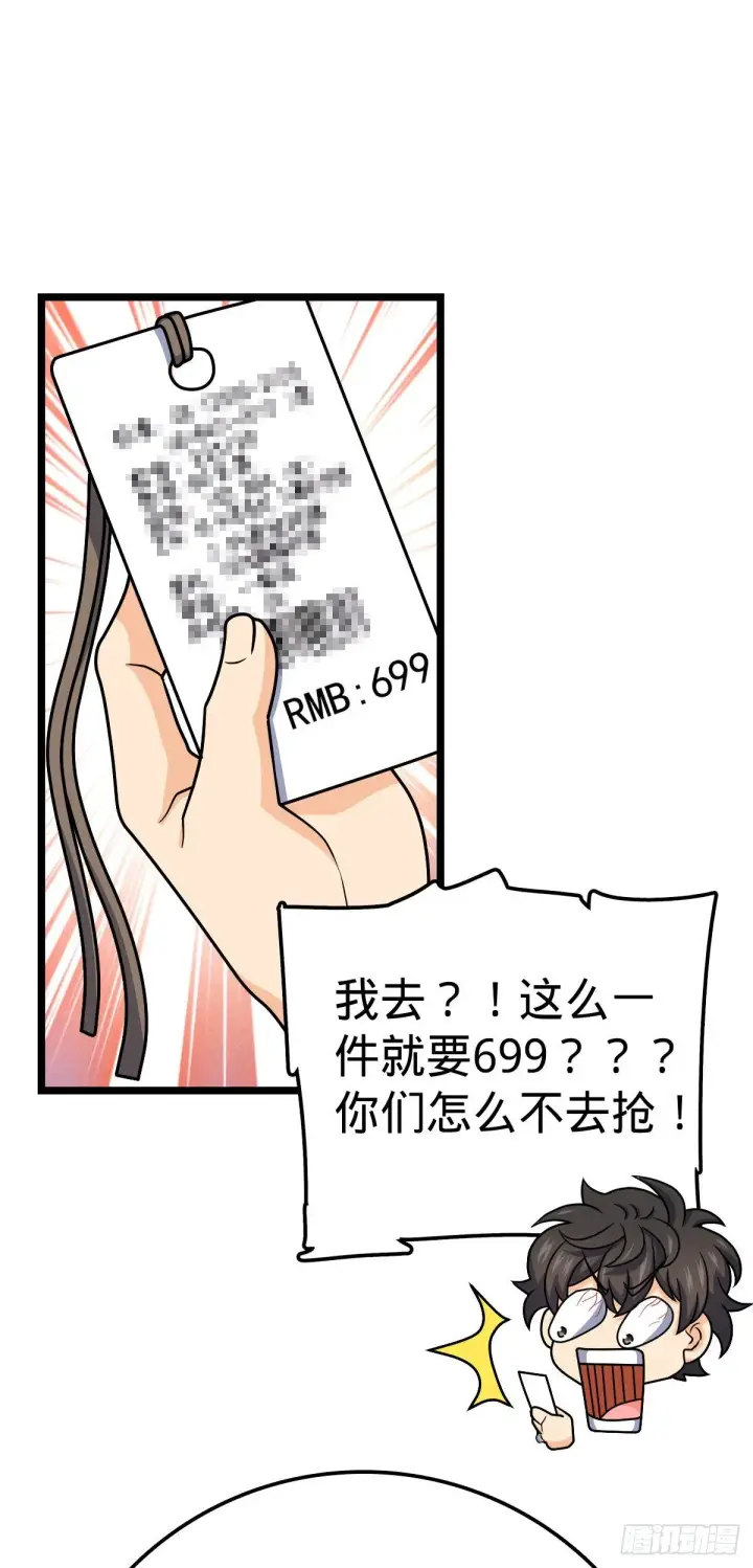《大王饶命》426 实战系老师图38