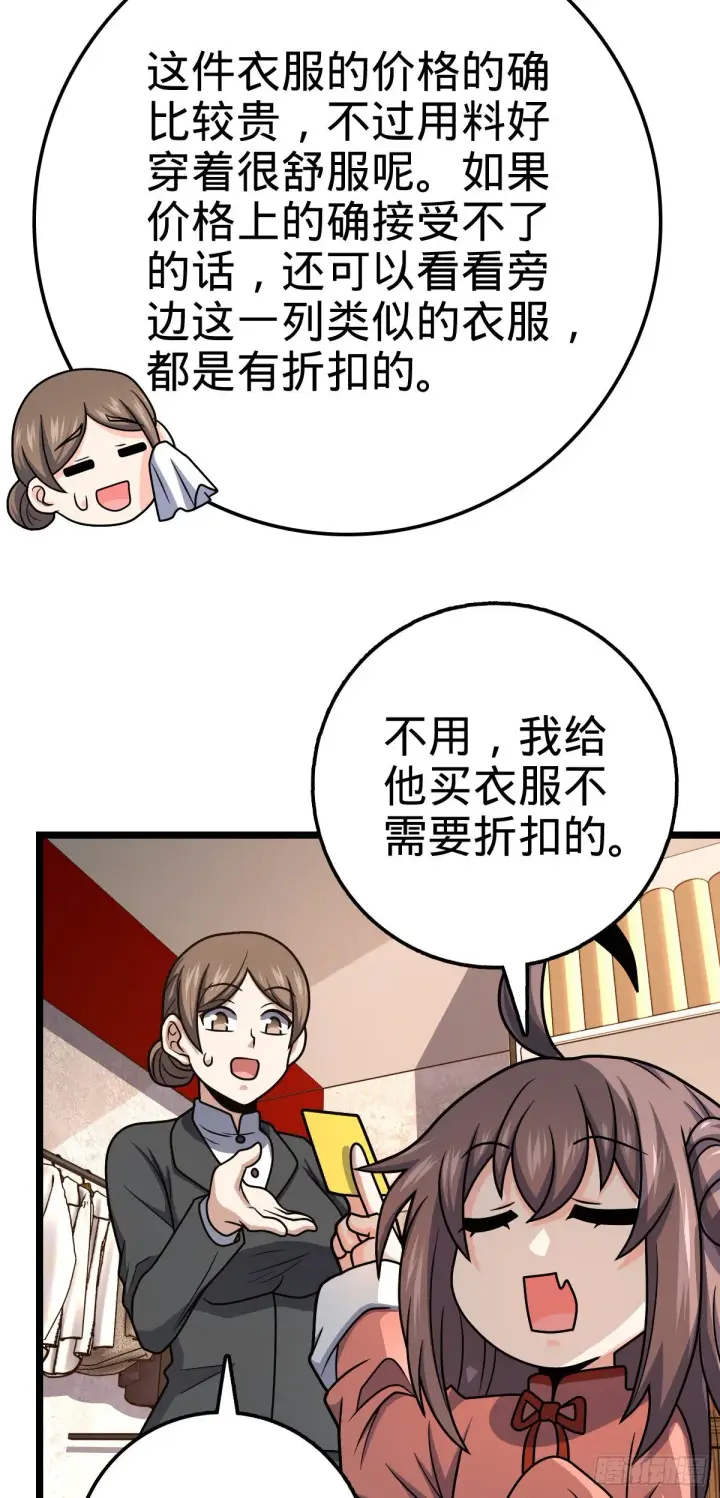 《大王饶命》426 实战系老师图39