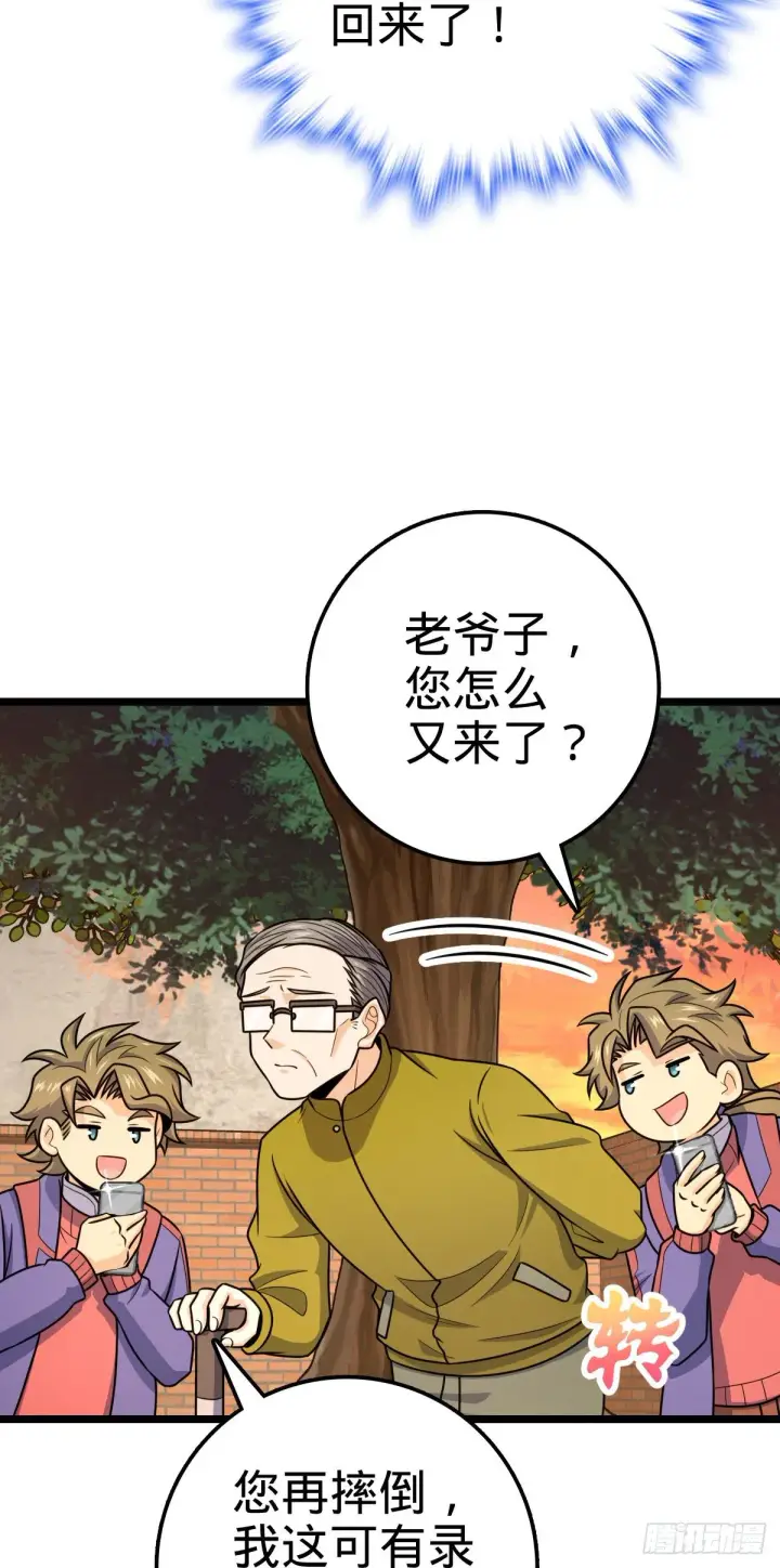 《大王饶命》426 实战系老师图4
