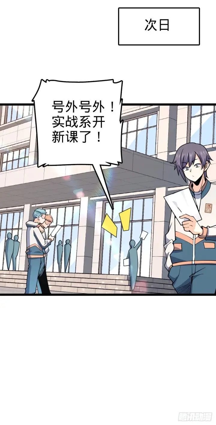 《大王饶命》426 实战系老师图47