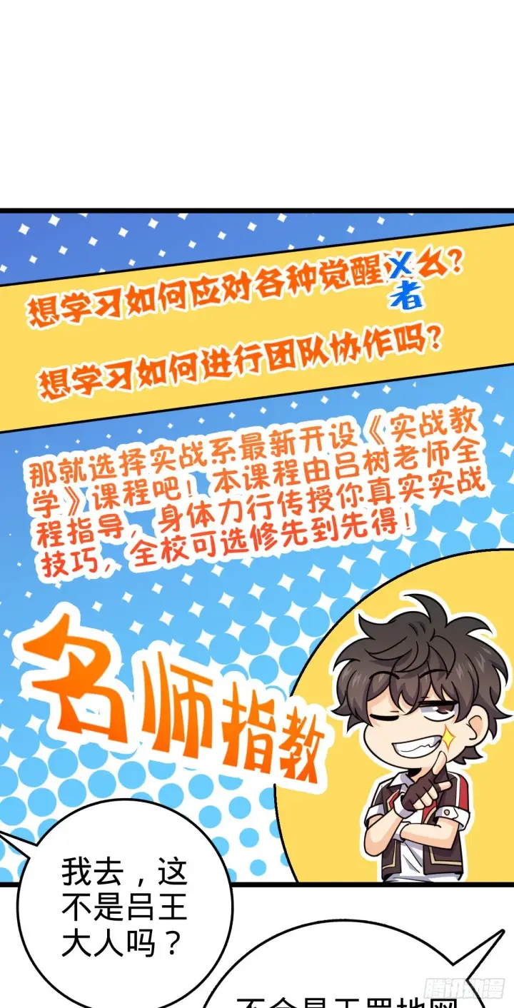 《大王饶命》426 实战系老师图48