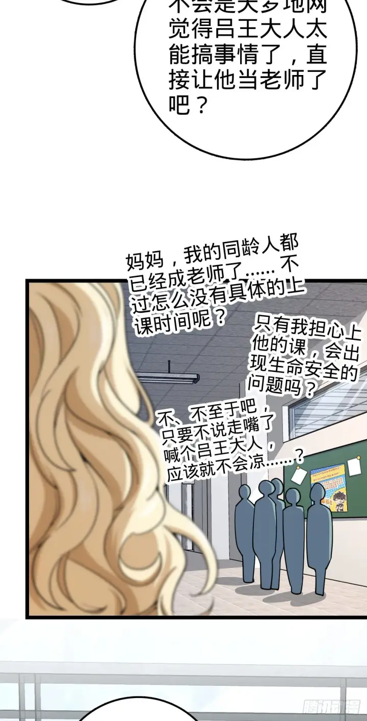 《大王饶命》426 实战系老师图49