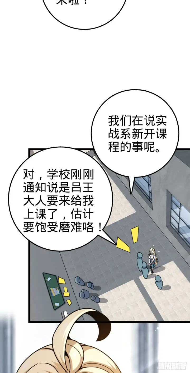 《大王饶命》426 实战系老师图51