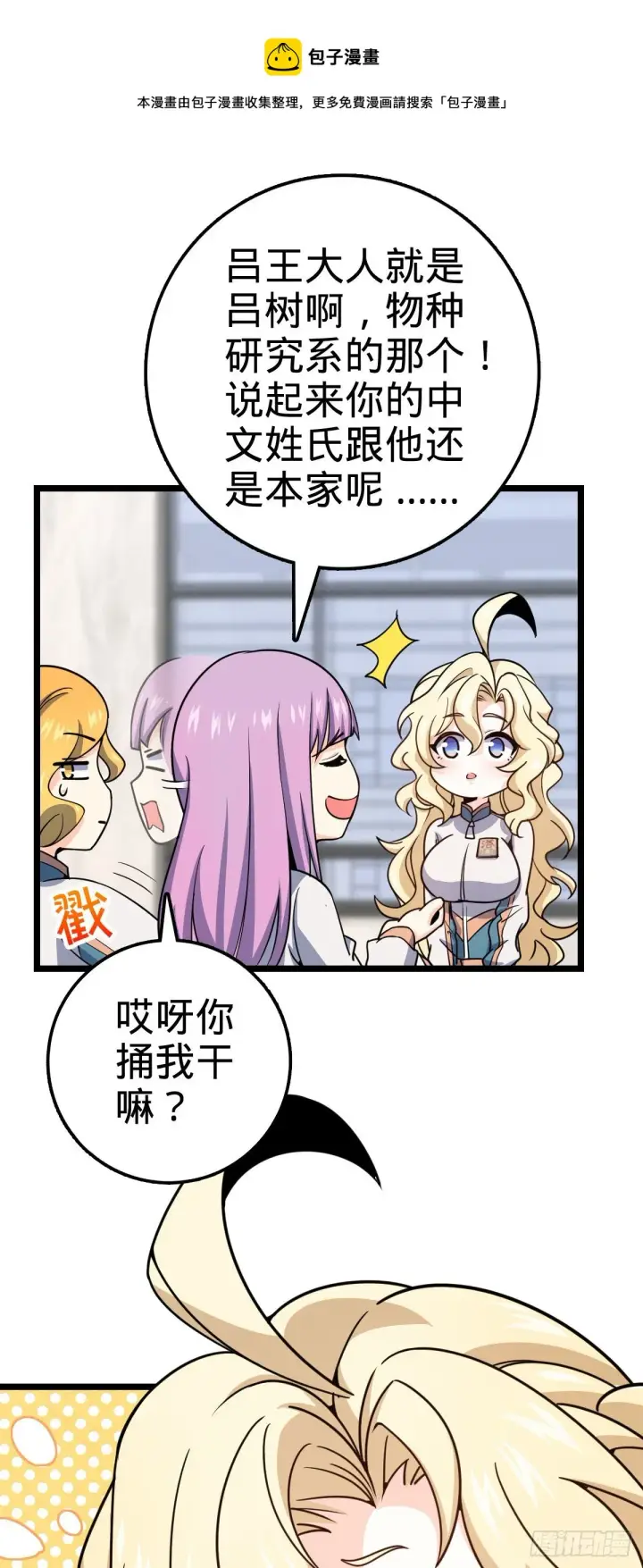 《大王饶命》426 实战系老师图53