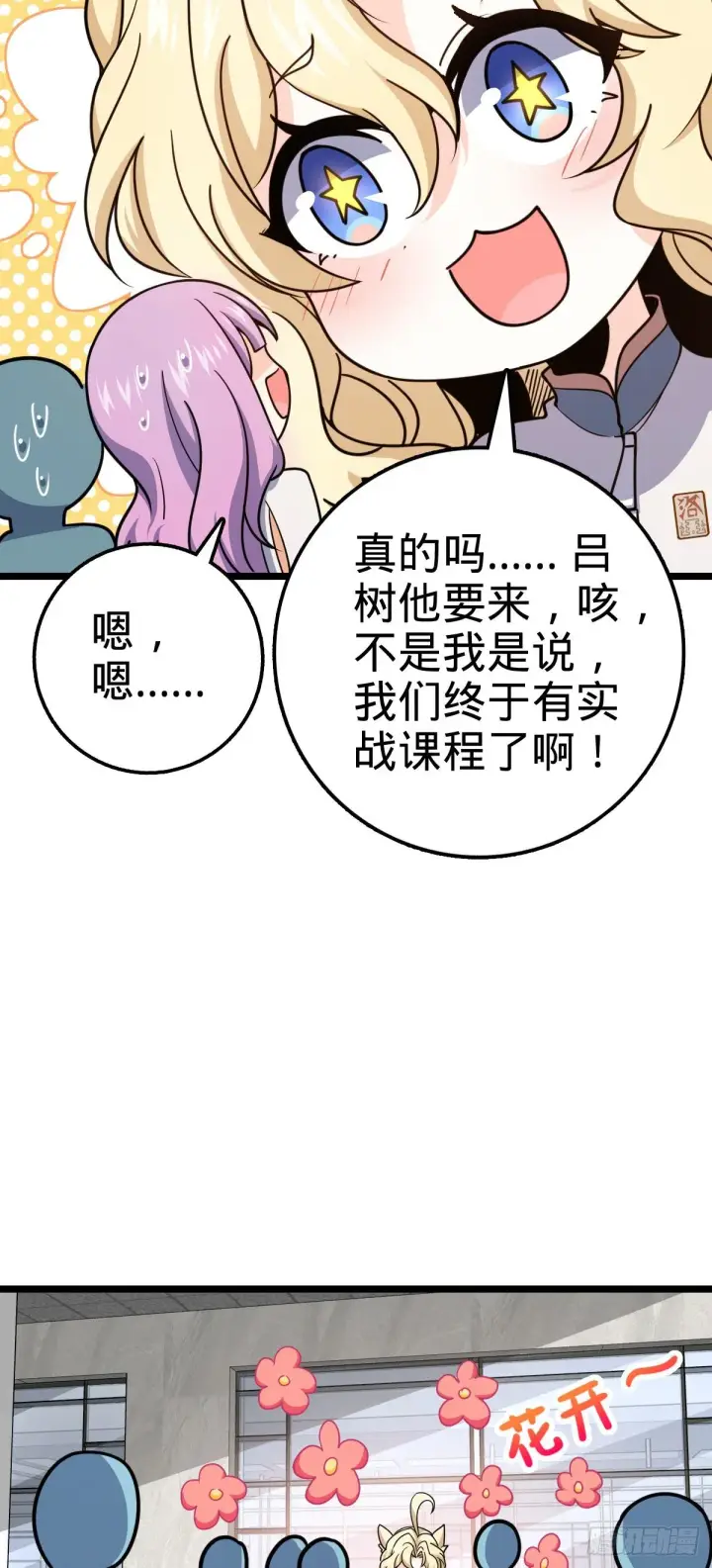 《大王饶命》426 实战系老师图54