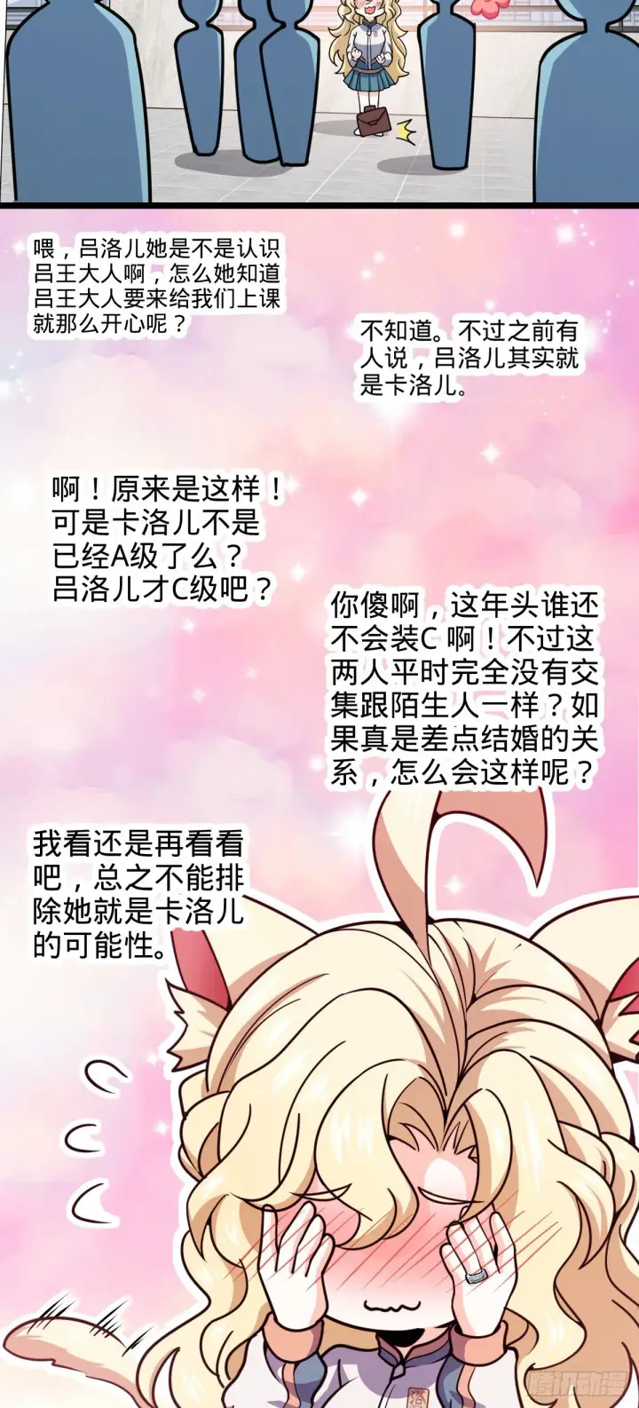 《大王饶命》426 实战系老师图55