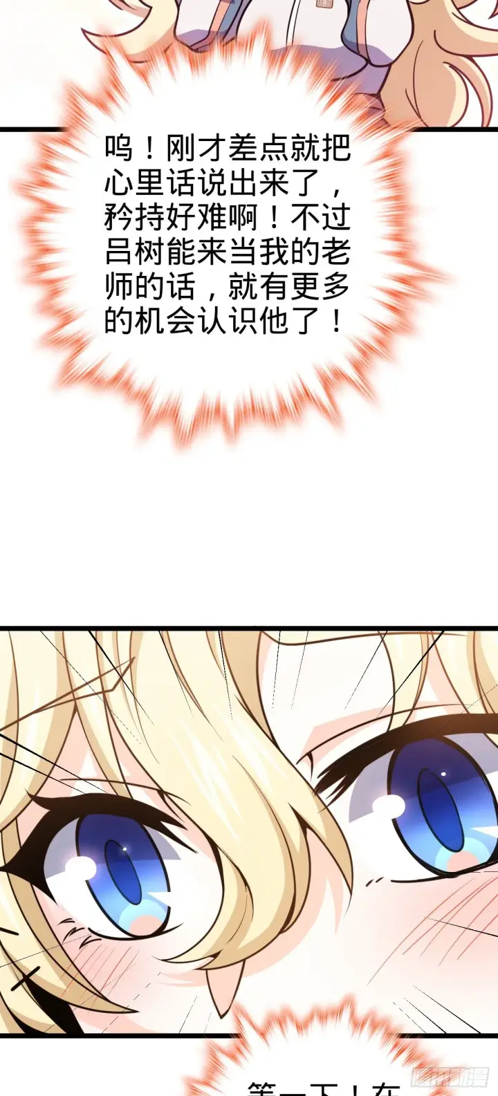 《大王饶命》426 实战系老师图56